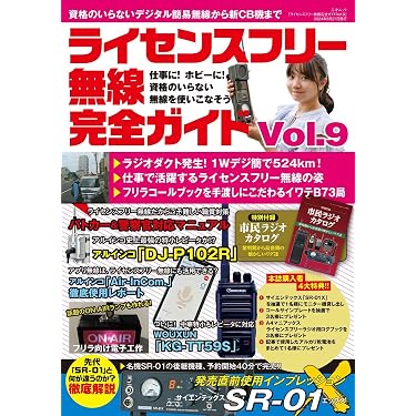 Amazon.co.jp 売れ筋ランキング: アマチュア無線 の中で最も人気のある